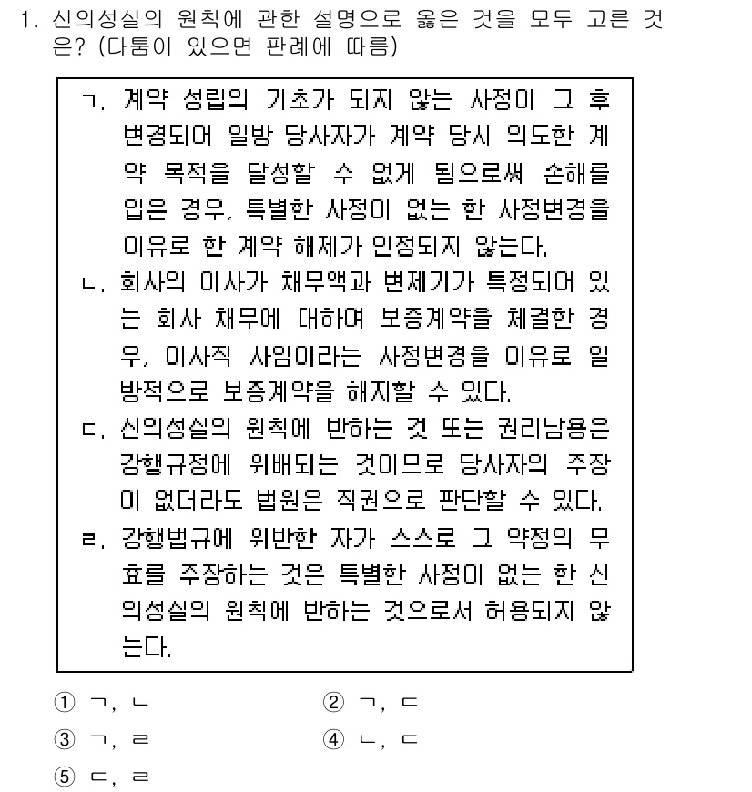 변리사_1차(2교시) 2016년 1번 - 정답 2를 선택한 이유는, 계약 성립의 요건 중 사정변경의 원칙이 사정변... 에 관한 핵심 기출문제