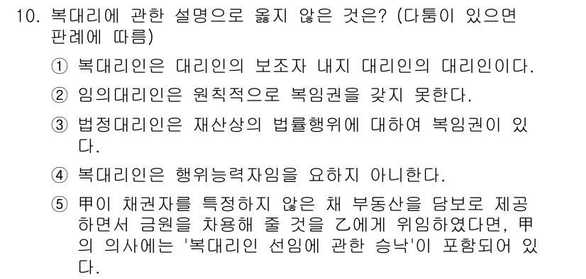 변리사_1차(2교시) 2016년 10번 - 해당 자격증의 핵심 개념을 묻는 객관식 문제