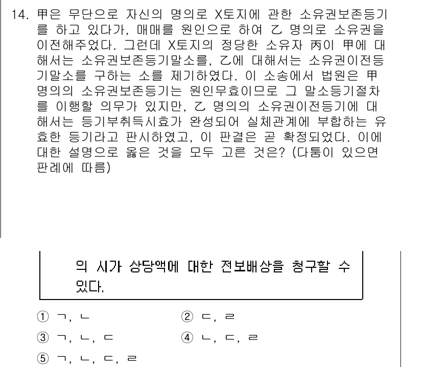 변리사_1차(2교시) 2016년 14번 - 이 문제에서 정답이 3인 이유는, 명의의 소유권 존중을 전제로 하여 상표... 에 관한 핵심 기출문제