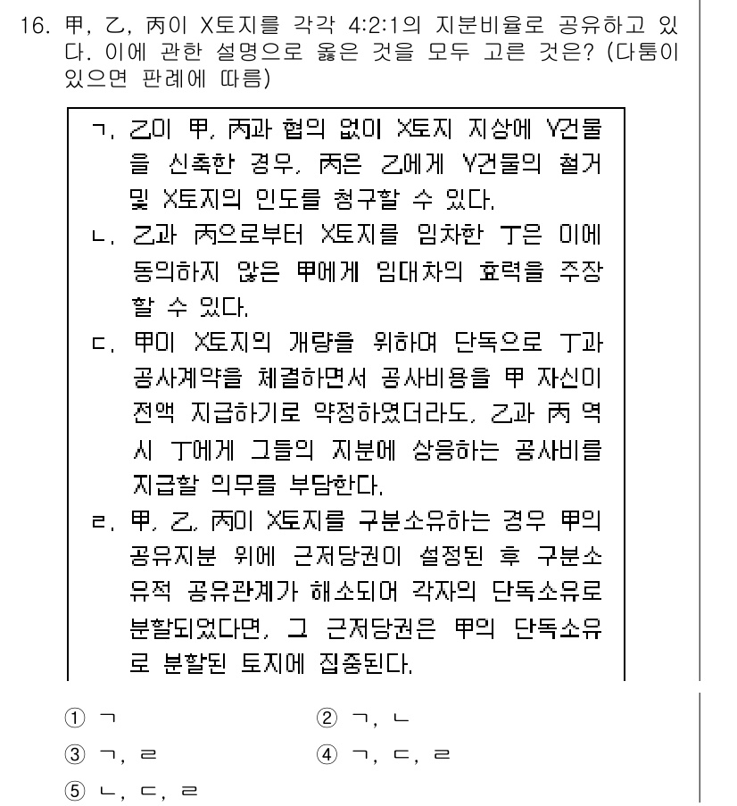 변리사_1차(2교시) 2016년 16번 - 문제에서 제시된 X회사와 Y회사의 지분 분할이 법적으로 적절한지를 분석할... 에 관한 핵심 기출문제