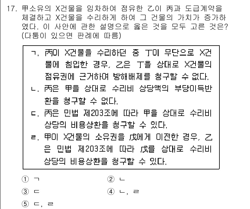 변리사_1차(2교시) 2016년 17번 - 정답은 2입니다. X의 권리를 이전한 경우, 양도인이 이전한 권리의 범위... 에 관한 핵심 기출문제