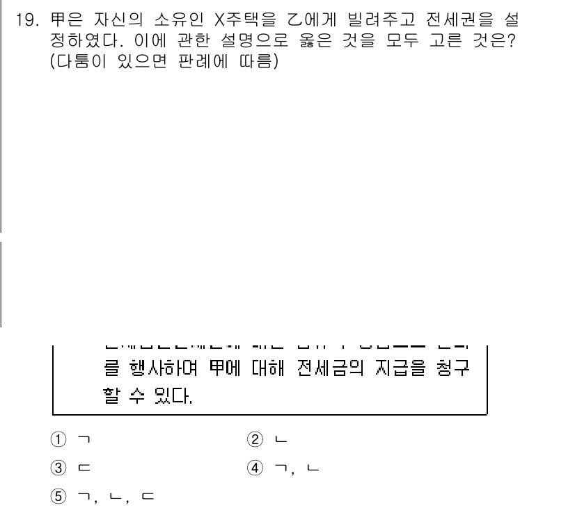 변리사_1차(2교시) 2016년 19번 - 주어진 문제는 X주택의 전세권 설정에 관한 사항으로, 전세권은 주택소유자... 에 관한 핵심 기출문제