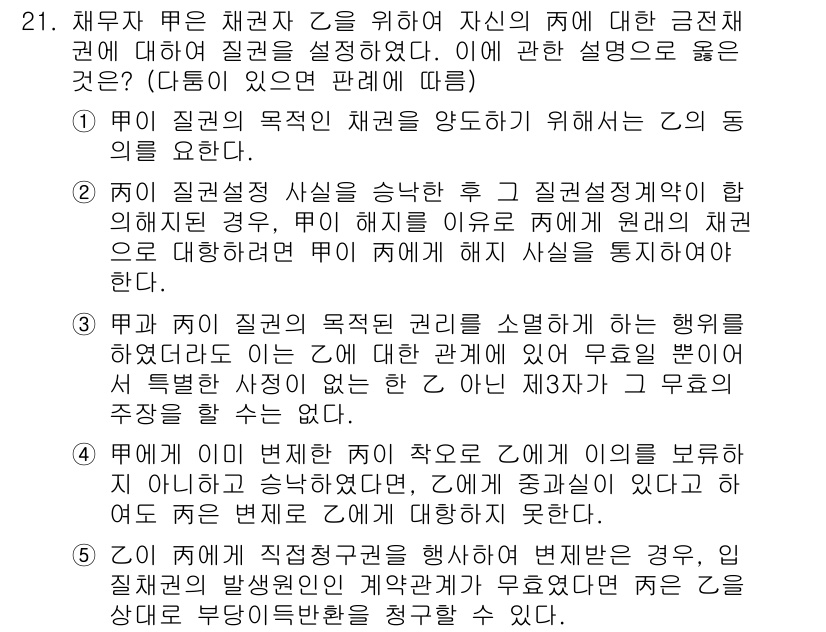 변리사_1차(2교시) 2016년 21번 - 채권자 A가 채무자 B에 대한 강제채납을 설정하고, 그 과정을 정리하였기... 에 관한 핵심 기출문제