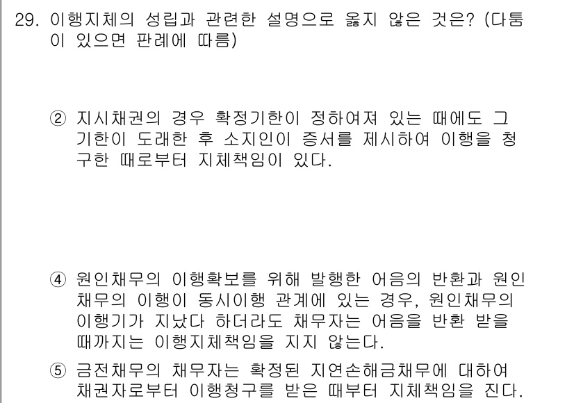 변리사_1차(2교시) 2016년 29번 - 정답 4번은 원인 책임의 경우, 행위자의 의도와 관계 없이 발생한 결과에... 에 관한 핵심 기출문제