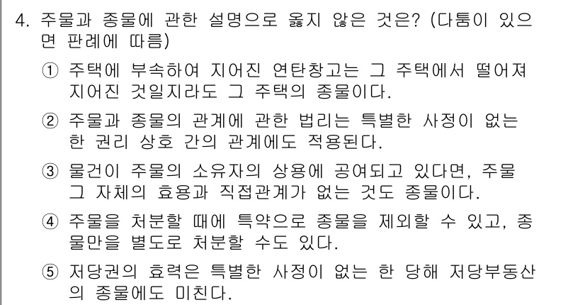 변리사_1차(2교시) 2016년 4번 - 주물과 종류에 관한 설명으로 옳지 않은 것은 3번입니다. 주물은 특정한 ... 에 관한 핵심 기출문제