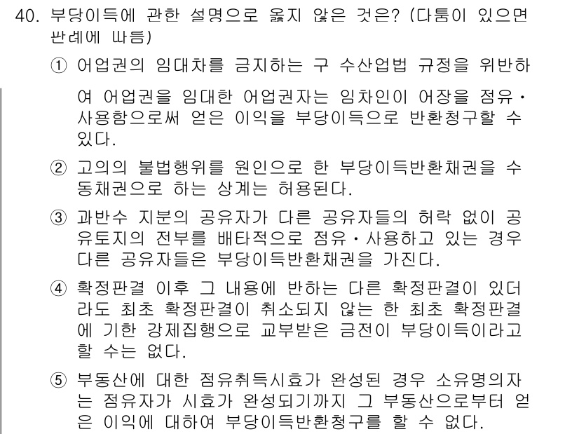 변리사_1차(2교시) 2016년 40번 - 부동의 이해관계자는 법률적으로 정립된 개념이 아니며, 이는 불법적인 이해... 에 관한 핵심 기출문제