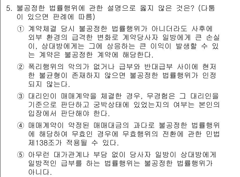변리사_1차(2교시) 2016년 5번 - 불공정한 법행위에 관한 설명으로 옳지 않은 것은 2번입니다. 2번의 경우... 에 관한 핵심 기출문제