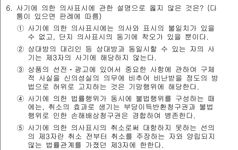 변리사_1차(2교시) 2016년 6번 - 정답 5번은 상표의 대리인이 상품의 신선성과 공신력을 해칠 정도로 부정확... 에 관한 핵심 기출문제