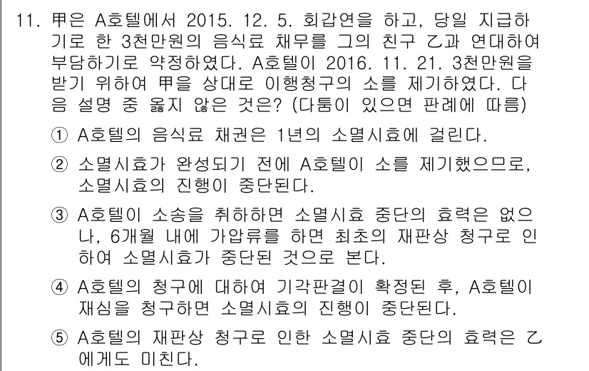 변리사_1차(2교시) 2017년 11번 - 문제에서 A호텔이 3천만 원의 음료를 지급한 것을 명시한 만큼, A호텔의... 에 관한 핵심 기출문제