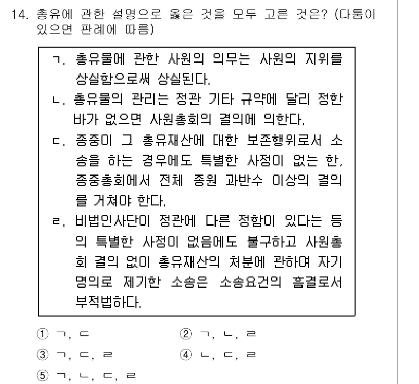 변리사_1차(2교시) 2017년 14번 - 정답 2번은 "종유에 관한 사원의 의무"에 대한 설명이 정확히 사원의 지... 에 관한 핵심 기출문제
