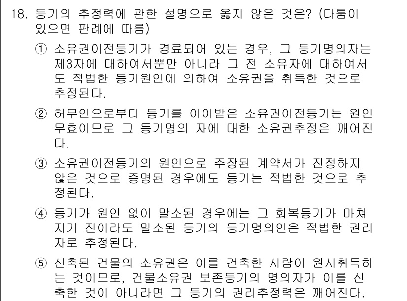 변리사_1차(2교시) 2017년 18번 - 해설: 주된 계약사항이 직무 발명으로 제한되지 않으면, 소유권이 사용자에... 에 관한 핵심 기출문제