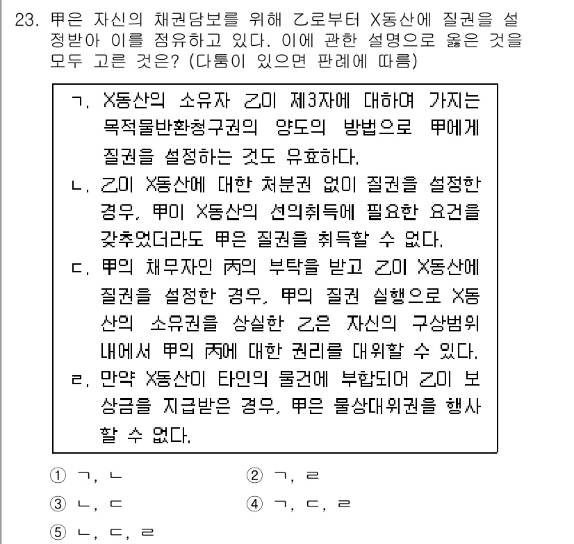 변리사_1차(2교시) 2017년 23번 - X5잔산의 소유자가 제3자에게 거기까지의 목적 불법행위를 고려한 방식으로... 에 관한 핵심 기출문제