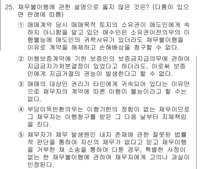 변리사_1차(2교시) 2017년 25번 - 해당 자격증의 핵심 개념을 묻는 객관식 문제