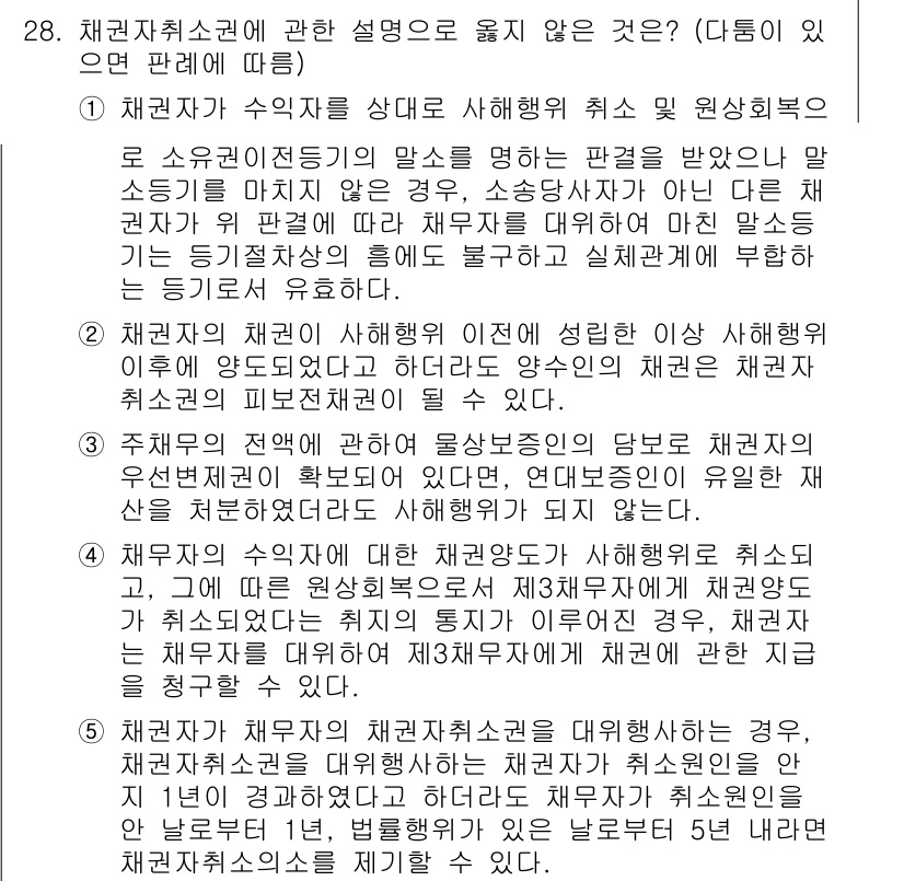 변리사_1차(2교시) 2017년 28번 - 부정맥과 다르게 해석할 수 있는 여러 경로가 있으며, 채권자와 소액채권의... 에 관한 핵심 기출문제