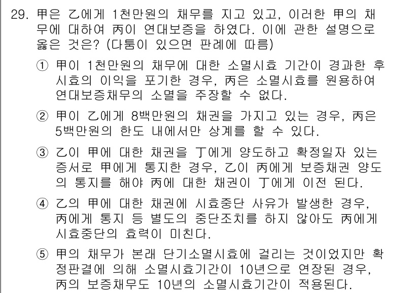 변리사_1차(2교시) 2017년 29번 - 문제에서 언급된 특허청 직원의 채무는 상속인의 책임이 아니라는 점에 있으... 에 관한 핵심 기출문제