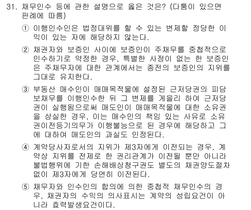 변리사_1차(2교시) 2017년 31번 - 변리사는 법적 자격이 있는 특허 청구를 작성할 수 있으며, 이는 제3자에... 에 관한 핵심 기출문제