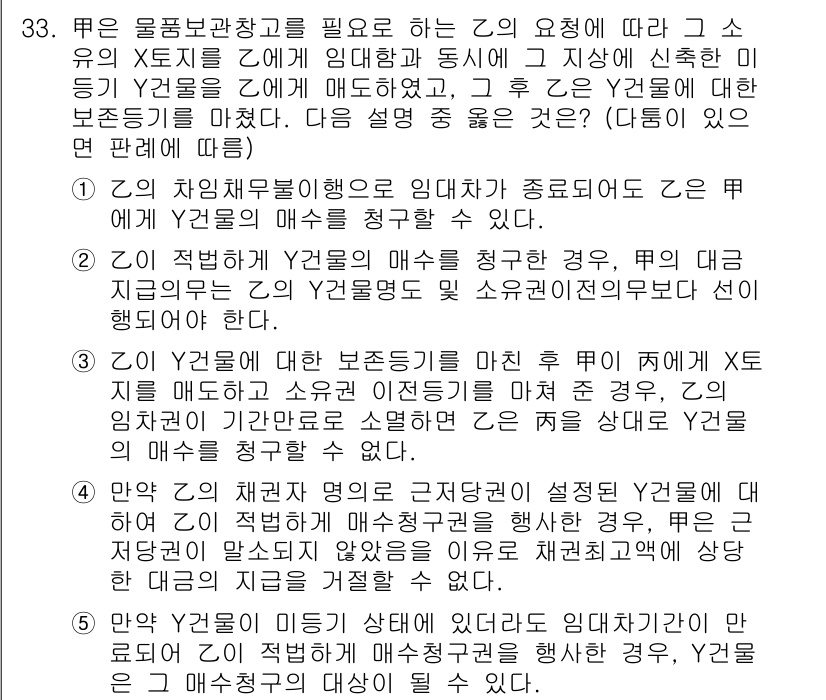 변리사_1차(2교시) 2017년 33번 - 주어진 문제는 변리사 시험과 관련된 법률적 원칙을 다룹니다. Y2 자료는... 에 관한 핵심 기출문제