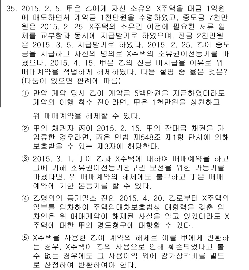 변리사_1차(2교시) 2017년 35번 - 정답 3의 핵심 해설은 아래와 같습니다. 

1. 문제의 상황에서 주의 ... 에 관한 핵심 기출문제