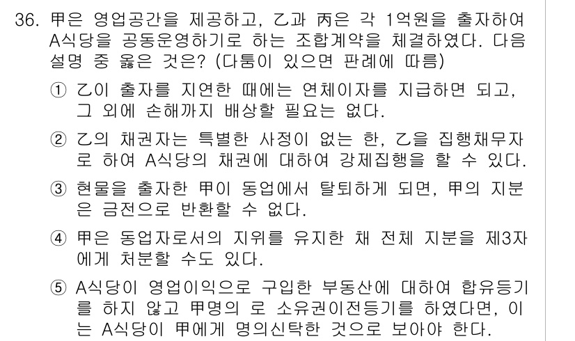 변리사_1차(2교시) 2017년 36번 - 정답이 5인 이유는 영업 비밀의 보호를 위한 법적 조치가 필요하기 때문입... 에 관한 핵심 기출문제