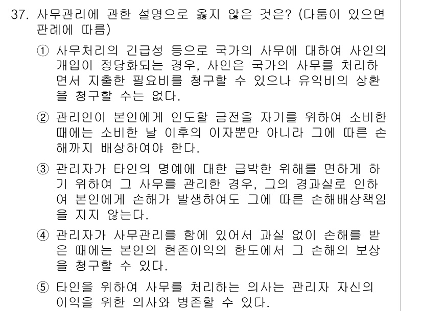 변리사_1차(2교시) 2017년 37번 - 해설: 사무관리에서 사무의 개성과 중요성을 강조하는 것은 기본적으로 필요... 에 관한 핵심 기출문제