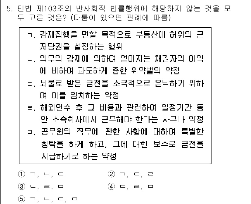 변리사_1차(2교시) 2017년 5번 - 정답 2번은 의무의 강제에 의해 의무가 채무자로부터 이행되지 않는 경우를... 에 관한 핵심 기출문제