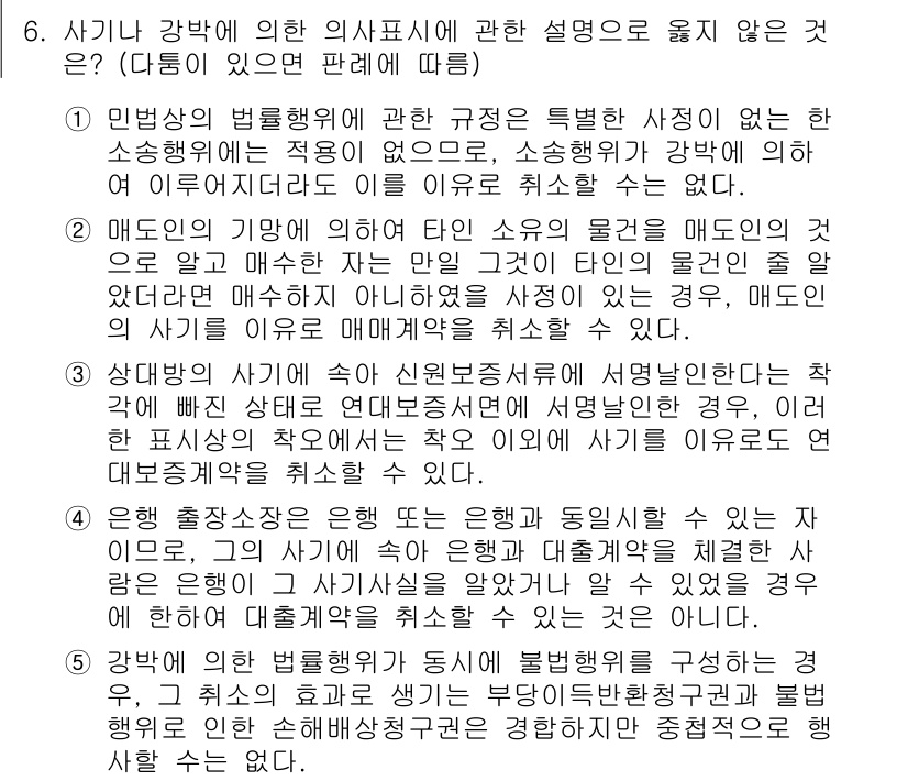 변리사_1차(2교시) 2017년 6번 - . 민법상 법률행위에 관한 규정은 특별한 사항에 대해 정함이 없으므로, ... 에 관한 핵심 기출문제