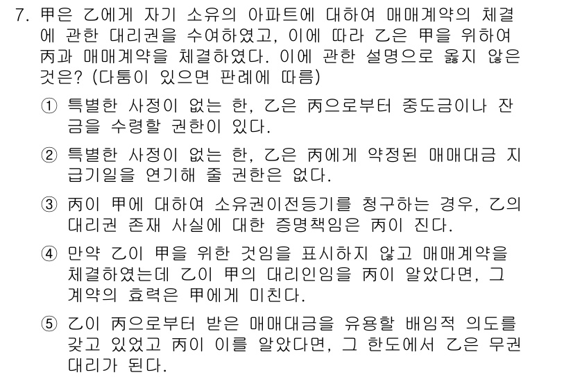 변리사_1차(2교시) 2017년 7번 - 정답 5번은 법률상 필요한 권리와 의무가 명확히 언급되어 있어야 하며, ... 에 관한 핵심 기출문제