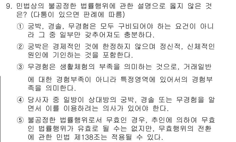 변리사_1차(2교시) 2017년 9번 - 일반적인 상법에서 주의 의무가 요구되지만, 망인에게는 보호받을 권리가 없... 에 관한 핵심 기출문제