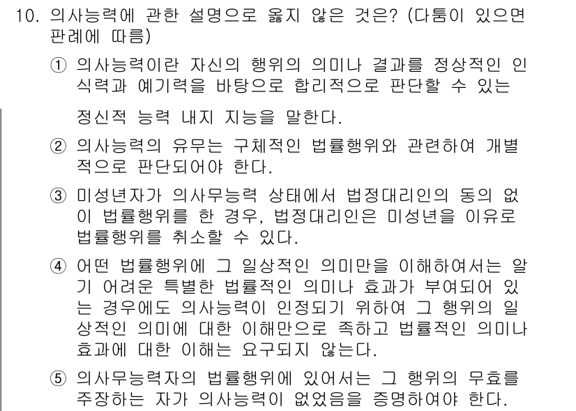 변리사_1차(2교시) 2018년 10번 - 4번이 정답인 이유는 법령의 의미를 이해하고 그에 대한 해석이 필요하다는... 에 관한 핵심 기출문제