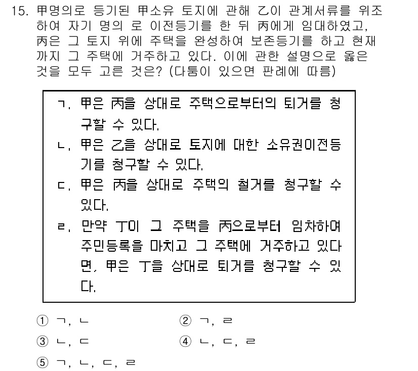 변리사_1차(2교시) 2018년 15번 - 문제에서 제시된 내용에 따르면, 주택의 퇴거 청구와 관련된 사항을 다루고... 에 관한 핵심 기출문제