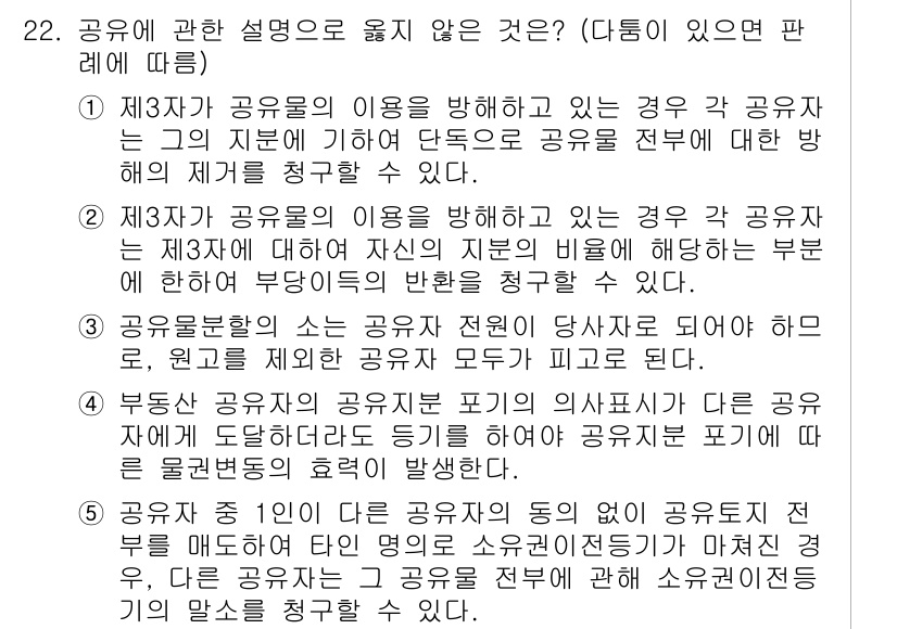 변리사_1차(2교시) 2018년 22번 - 정답 5번은 부정당사자가 정당한 권리를 주장할 수 없음을 설명하는 내용으... 에 관한 핵심 기출문제