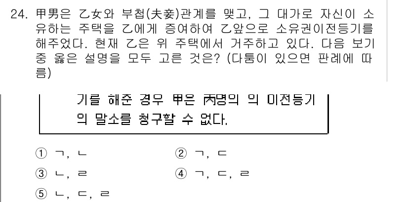 변리사_1차(2교시) 2018년 24번 - 문제에서 언급한 "변리사"와 관련된 법률 규정에 따르면, 부친의 관계에서... 에 관한 핵심 기출문제