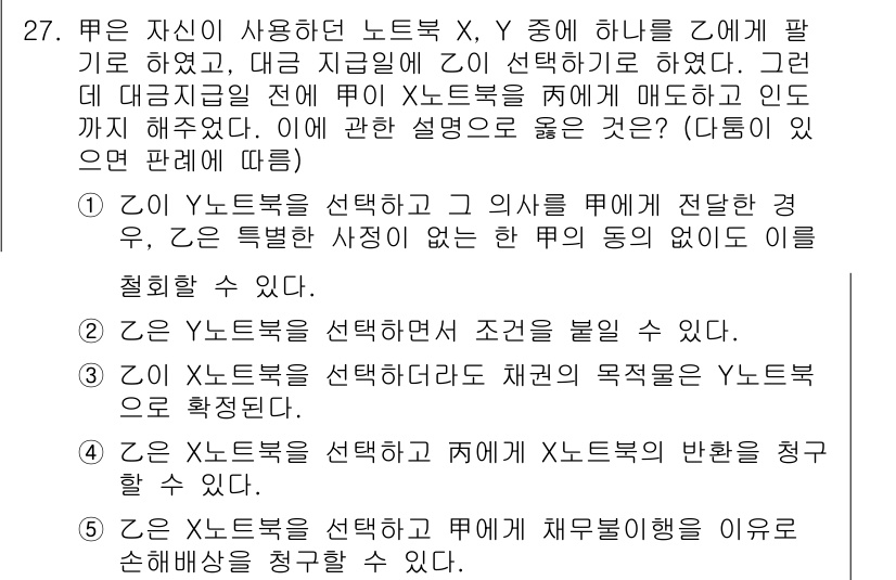 변리사_1차(2교시) 2018년 27번 - 정답 5번이 맞는 이유는, X와 Y 노트북 모두 Z에게 사용하도록 허가를... 에 관한 핵심 기출문제