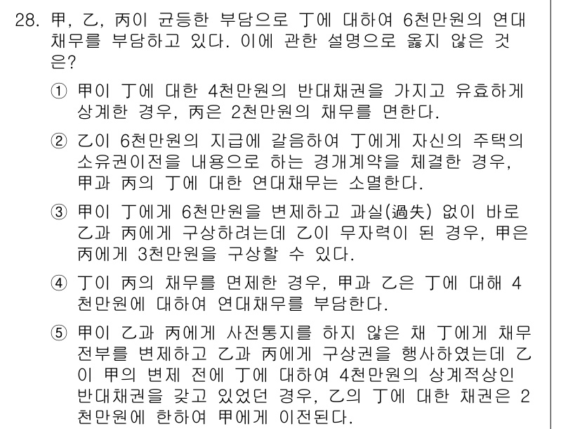 변리사_1차(2교시) 2018년 28번 - 문제에서 묻는 사항은 A, B, C의 공동 부담에 대한 법적 관계와 관련... 에 관한 핵심 기출문제