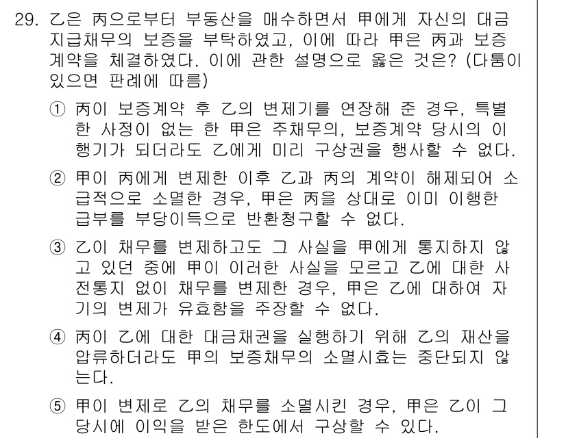 변리사_1차(2교시) 2018년 29번 - 정답은 3입니다. 덩기적 계약 후에 일본의 법률 사항이 적용되어야 하... 에 관한 핵심 기출문제