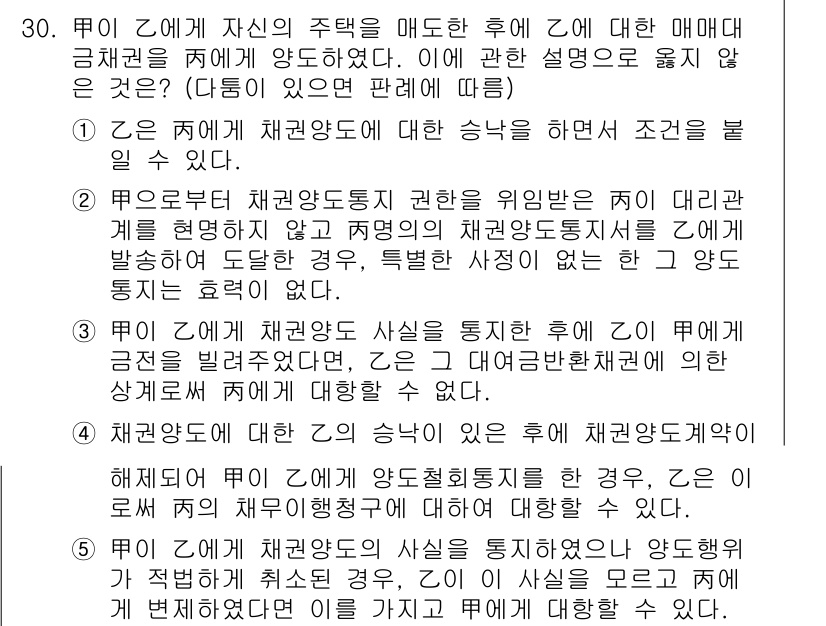 변리사_1차(2교시) 2018년 30번 - 정답인 이유는 다음과 같습니다. "제3자에게 권리를 양도할 수 없다"는 ... 에 관한 핵심 기출문제