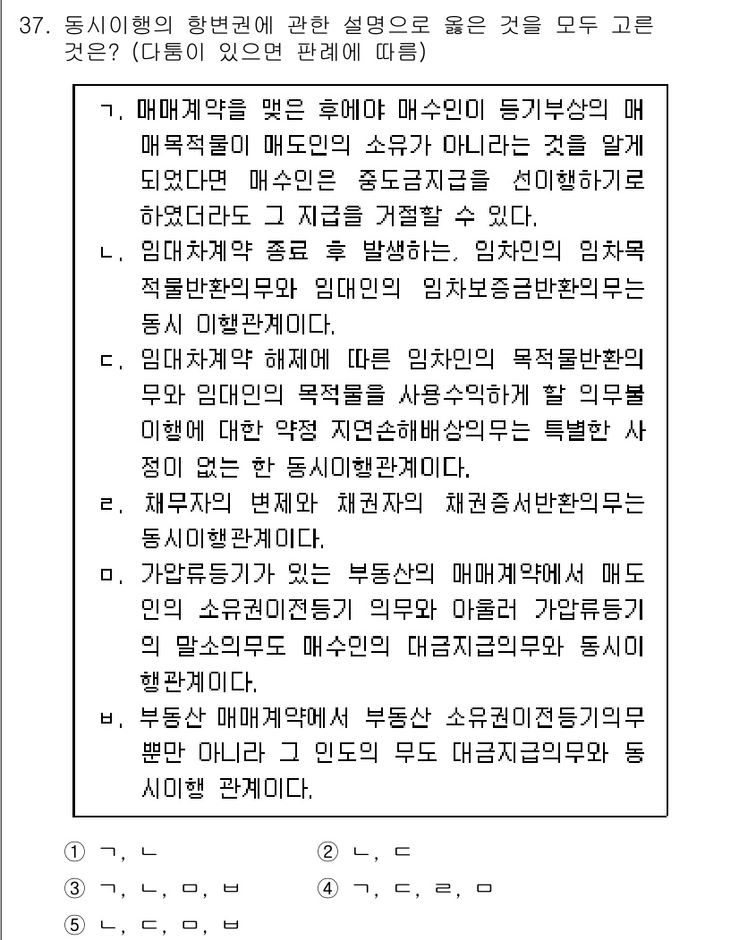 변리사_1차(2교시) 2018년 37번 - 정답인 이유: 동시행위의 정의는 다수의 행위가 동시에 발생하는 경우를 의... 에 관한 핵심 기출문제
