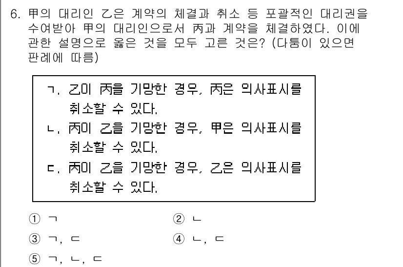 변리사_1차(2교시) 2018년 6번 - 이 문제에서는 외부 대리인의 계약 체결과 그에 따른 책임에 대한 설명이 ... 에 관한 핵심 기출문제