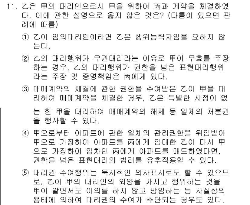 변리사_1차(2교시) 2019년 11번 - 정답 3은 '제한적이고' '구속력이 없다'는 점에서 구체적인 권리 행사에... 에 관한 핵심 기출문제
