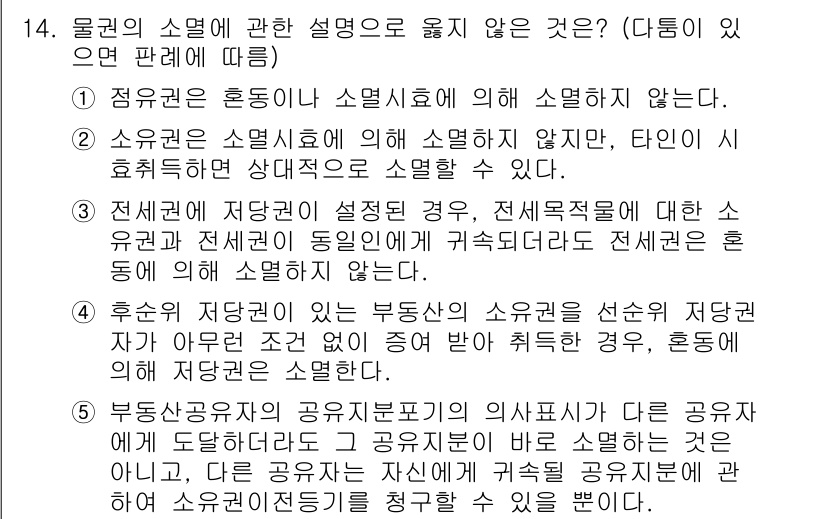 변리사_1차(2교시) 2019년 14번 - 후유 장애가 재산적 손해와 직접적인 관계가 없기 때문에, 후유장애의 개념... 에 관한 핵심 기출문제