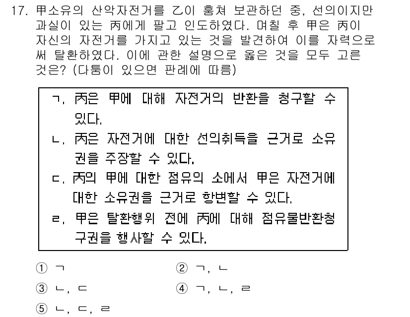 변리사_1차(2교시) 2019년 17번 - 문제에서 요구하는 것은 자전거의 반찬을 청구하는 것으로, 자전거의 중복성... 에 관한 핵심 기출문제