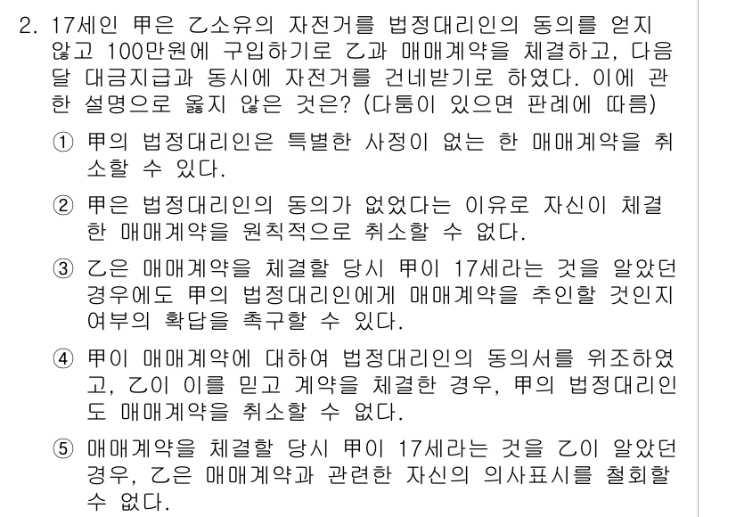 변리사_1차(2교시) 2019년 2번 - 문제의 정답은 2번이다. 일반적으로 자증이라는 법적 거래에서 동일한 특허... 에 관한 핵심 기출문제