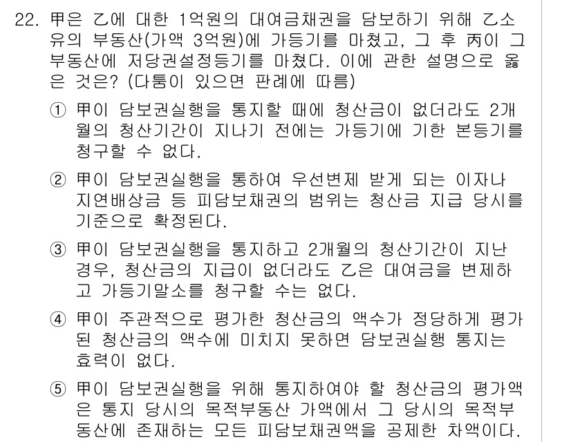 변리사_1차(2교시) 2019년 22번 - 이 문제는 대여채권과 관련된 법적 규제에 대한 이해를 요구합니다. 대여채... 에 관한 핵심 기출문제
