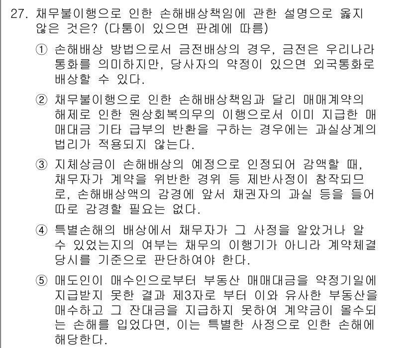 변리사_1차(2교시) 2019년 27번 - 정답 4번은 "특별한 법령에 의해 재무재표에 당기손익을 계상하는 경우"를... 에 관한 핵심 기출문제