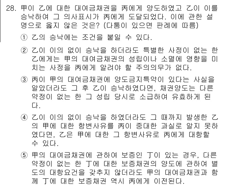 변리사_1차(2교시) 2019년 28번 - 정답 3번이 적절한 이유는, 문제의 문맥으로 볼 때 주관적인 요소가 우선... 에 관한 핵심 기출문제