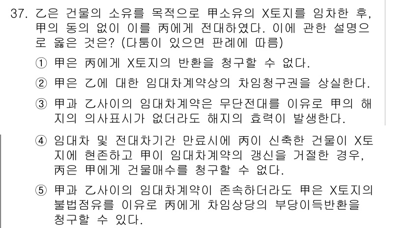변리사_1차(2교시) 2019년 39번 - 문제에서 XE 지식의 소유가 저작권으로 보호받을 수 없다는 점이 중요한데... 에 관한 핵심 기출문제