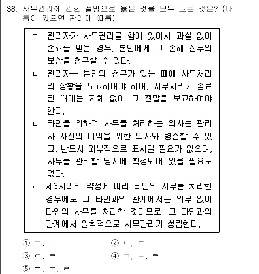 변리사_1차(2교시) 2019년 40번 - 정답 5번은 사무관리에 관한 설명으로, 사무관리가 사무를 효율적으로 처리... 에 관한 핵심 기출문제