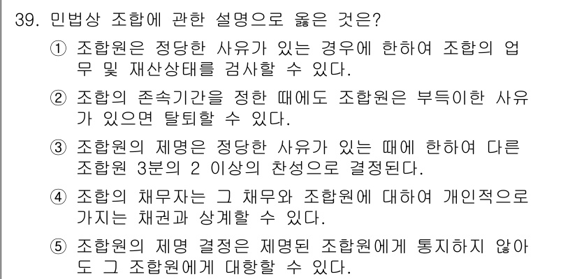 변리사_1차(2교시) 2019년 41번 - 해당 자격증의 핵심 개념을 묻는 객관식 문제