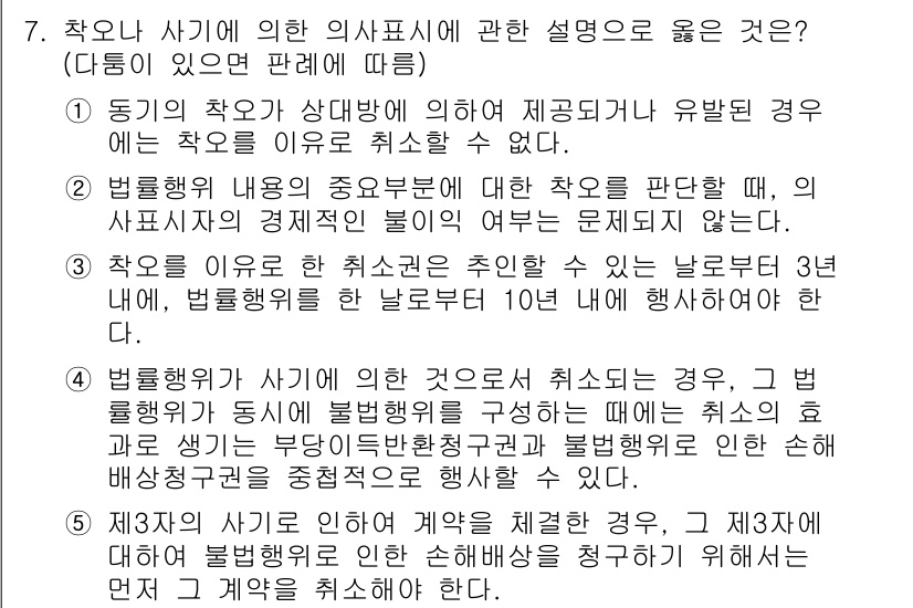 변리사_1차(2교시) 2019년 7번 - 제3자의 상표 사용이 부정당한 행위나 불법성을 부여하지 않는다면, 해당 ... 에 관한 핵심 기출문제