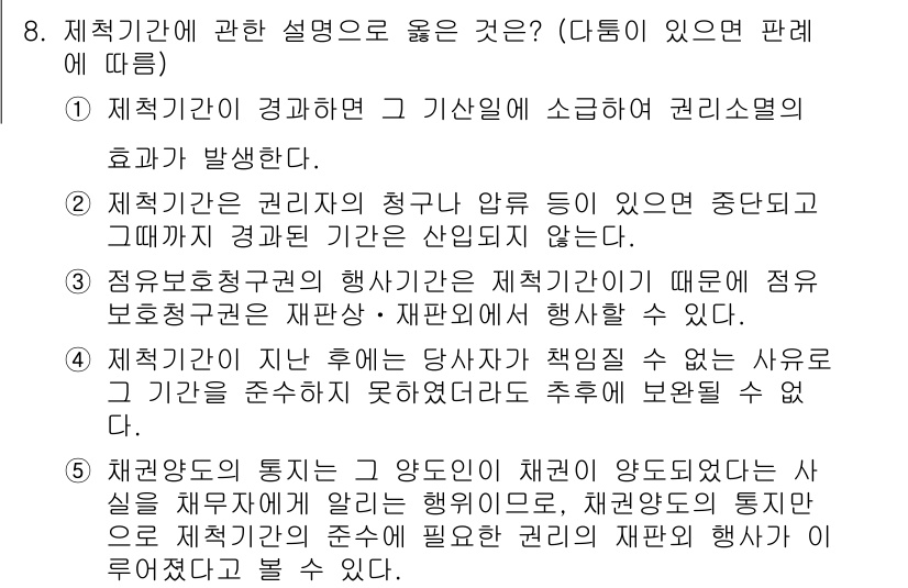 변리사_1차(2교시) 2019년 8번 - 정답 4번은 체계기관이 사유재산을 보호하는 책임을 지고 있다는 점에서 맞... 에 관한 핵심 기출문제